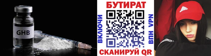 Бутират 99%  Купить где  Глазов 